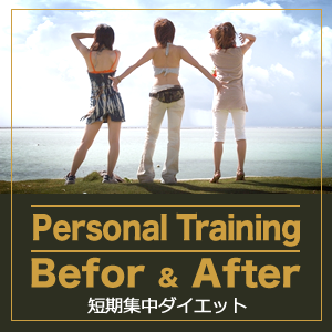 ビフォー&アフター